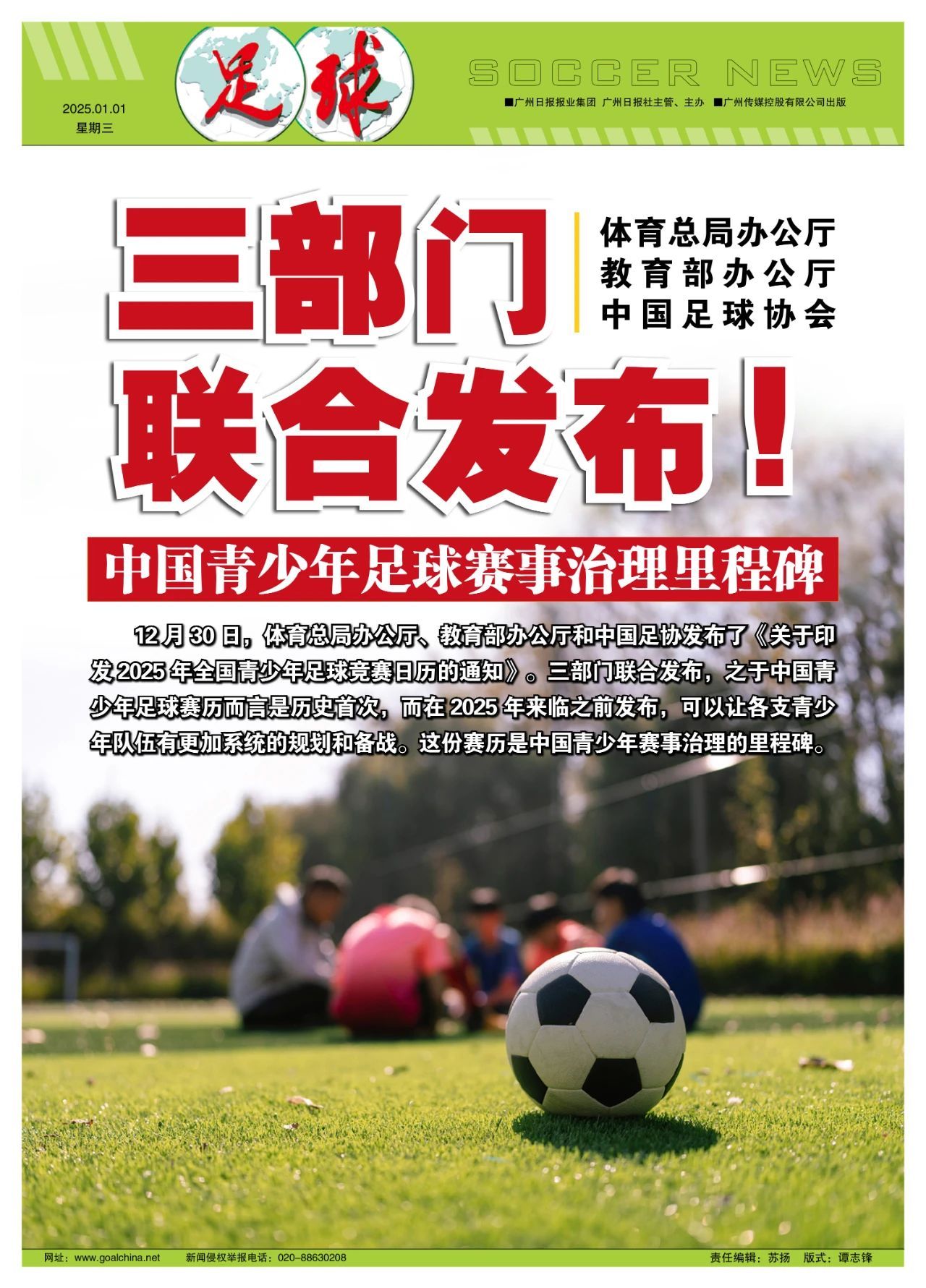 关于不容错过的本月足球热点新闻的信息 关于不容错过的本月足球热点新闻的信息