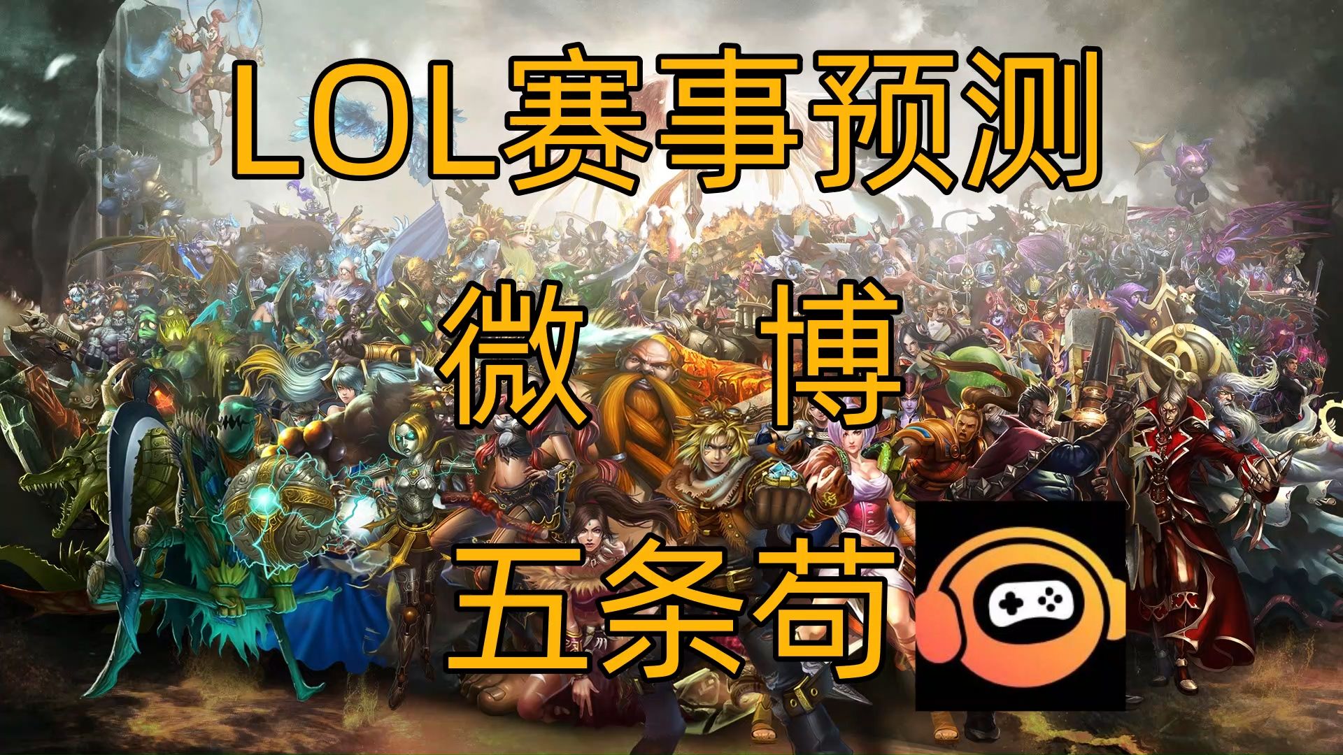 关于英雄联盟“最佳战队”全国巡回挑战赛火爆开启的信息